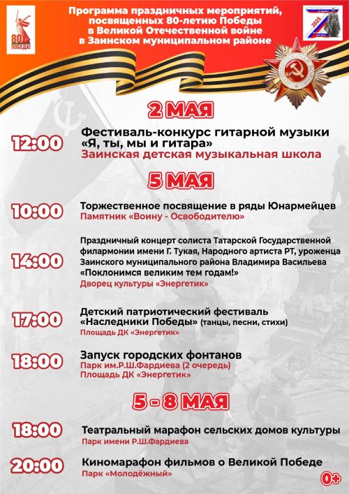 Праздничные майские выходные в Заинске: куда сходить с 5 по 8 мая
