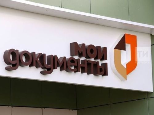 В Татарстане изменится график работы МФЦ 11–15 июня