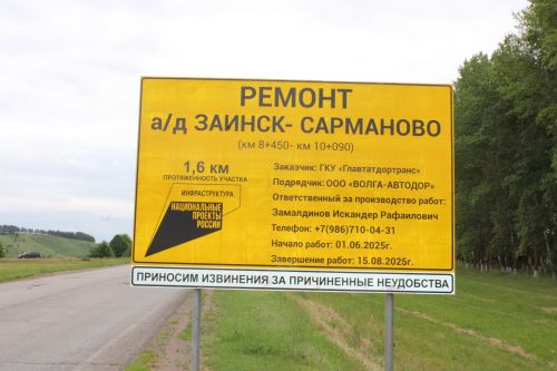 Зәй районында юллар яңара