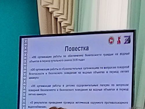 В Заинском районе утвердили меры по безопасности на воде и противопожарной защите на лето 2025 года