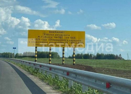 На трассе М-7 установили знак о возможном введении платного проезда
