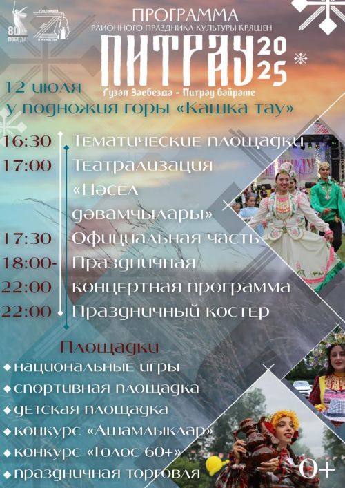 Жителей Заинска приглашают на праздник кряшенской культуры – Питрау