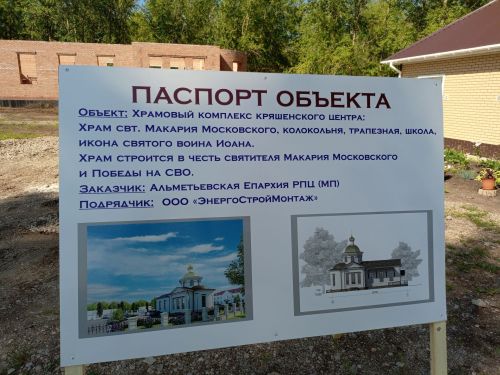 Зәйдә Изге Макарий чиркәве төзелешен карадылар