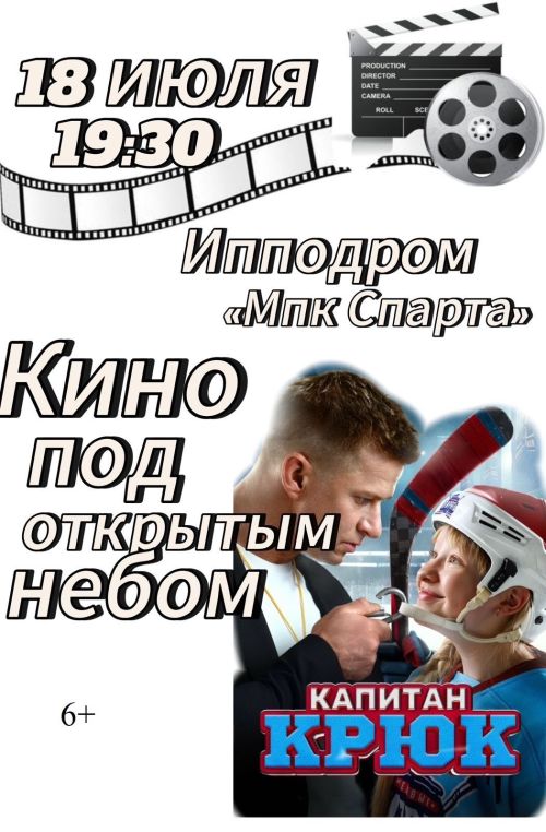 Жителей Заинска приглашают на киносеанс под открытым небом