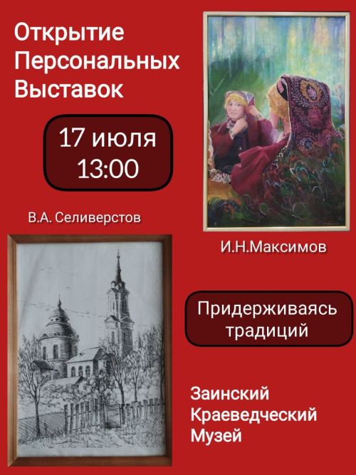 В Заинске откроется выставка художников РТ