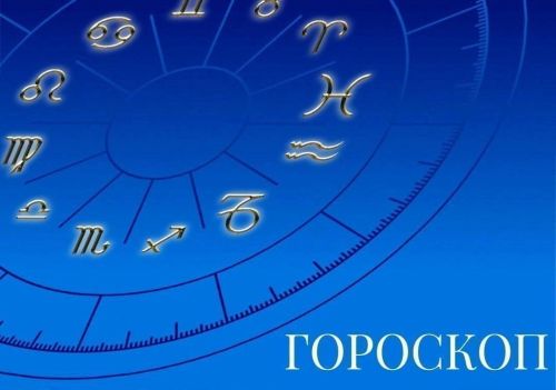 Гороскоп на 17 июля 2025 года