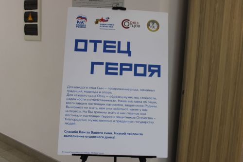 В Заинске открылась республиканская передвижная выставка «Отец героя»