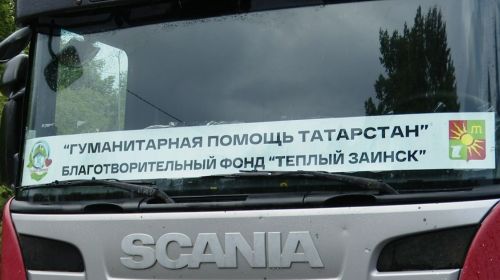 Заинск отправил 61-ю партию гуманитарного груза по линии фронта