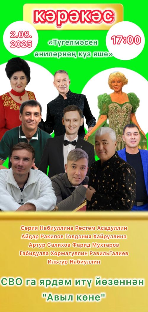 Кәрәкәстә авыл көне Ватаныбыз сагында торучы егетләргә багышланачак