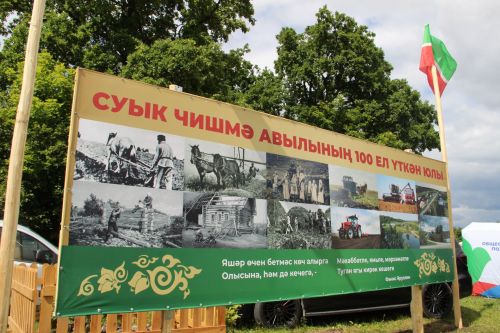 Деревня Суык-Чишма Заинского района торжественно отметила 100-летие со дня основания