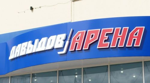 Ледовый дворец «Яшьлек» отныне будет носить гордое имя — «Давыдов Арена»