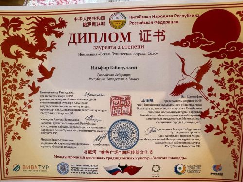 Заинские коллективы с триумфом выступили на международном фестивале в Китае