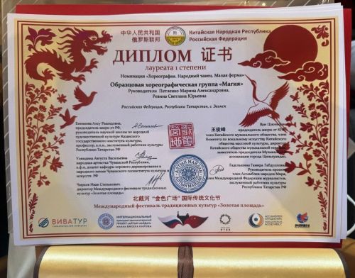 Заинские коллективы с триумфом выступили на международном фестивале в Китае
