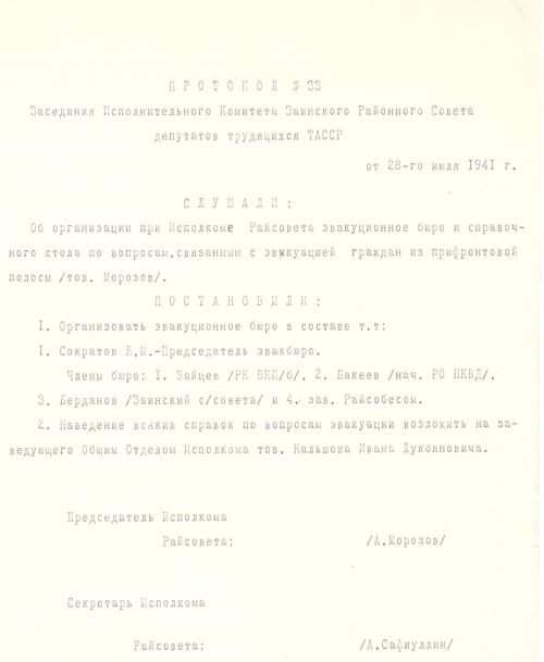 Архив Заинского района представил документы о жизни эвакуированных ленинградцев