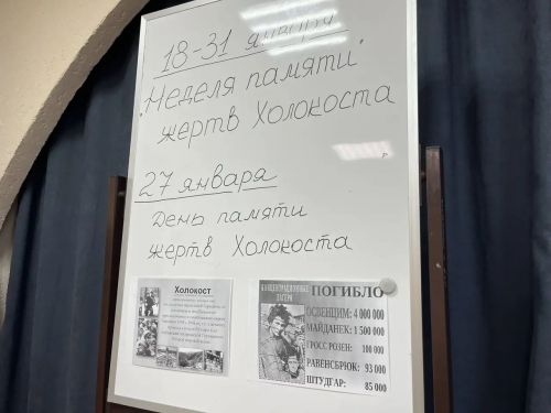 В МПК «Юность» прошла «Неделя Памяти»: урок о Холокосте для молодого поколения