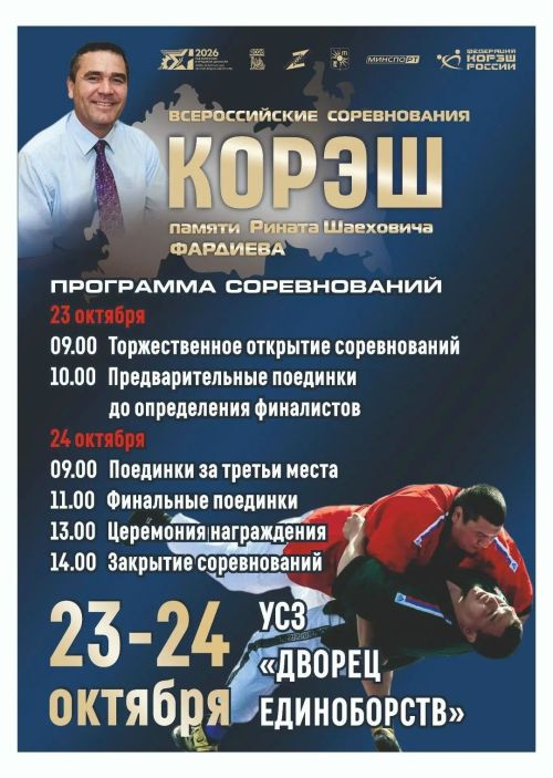 Зәйдә Ринат Фәрдиев истәлегенә көрәш буенча Бөтенроссия ярышлары узачак