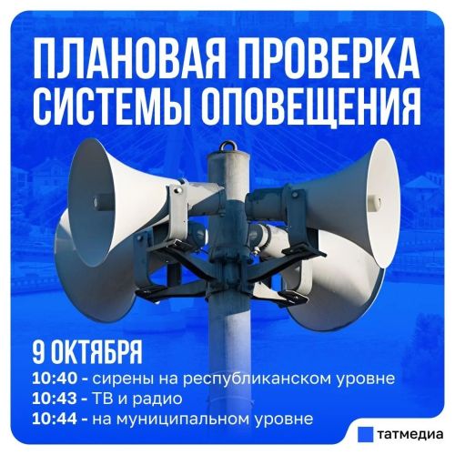 Тавыш бирү сиреналары эшчәнлеге тикшерелә