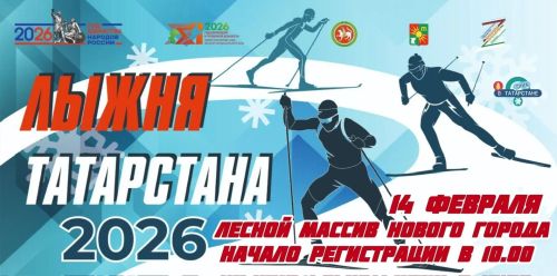 Зәйдә бу шимбәдә «Татарстан чаңгы юллары» ярышлары уза