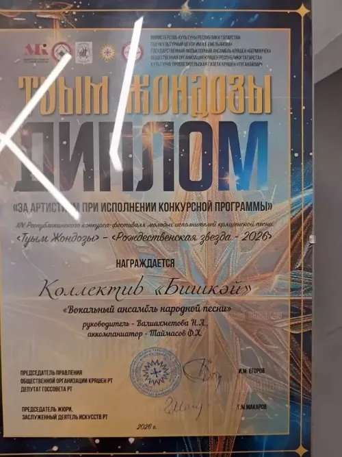 Кряшенский ансамбль «Бишкәй» из Заинска стал лауреатом первой степени на фестивале «Туым жондозы-2026»