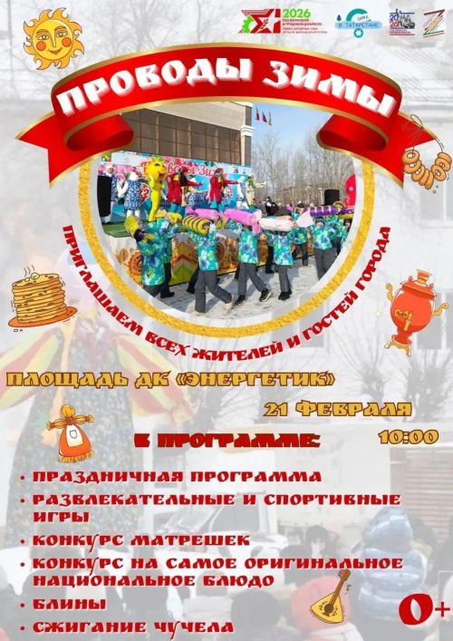 Зәйдә кышны озатачаклар