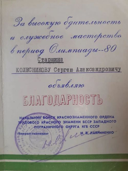 За что пограничника Сергея Колесникова не отпустили домой после двух лет службы