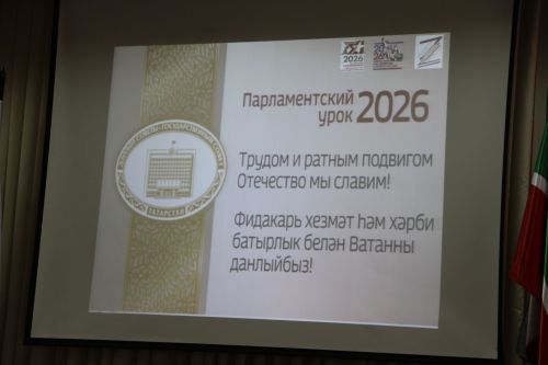 Зәй укучылары “Парламент дәресләре”ндә катнашты
