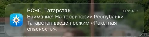 Татарстанда «Ракета куркынычы» режимын керттеләр