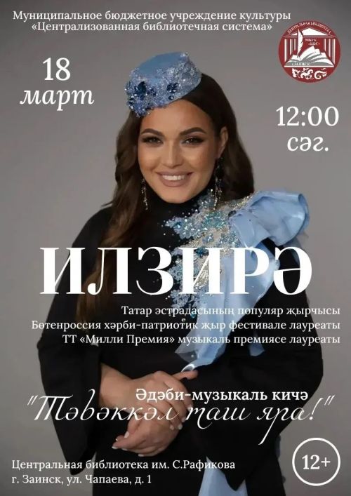 Җырчы, шәфкать туташы Илзирә Ибраһимова Зәйгә килә