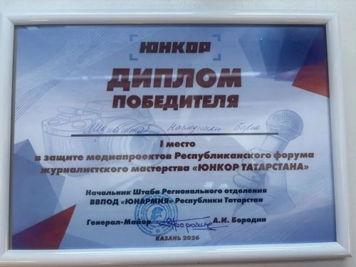 Юнкоры Заинска достойно представили район на республиканском форуме в Казани