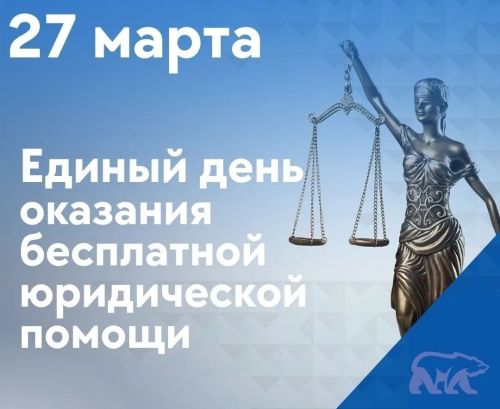 Зәй халкы бушлай юридик ярдәм ала алачак