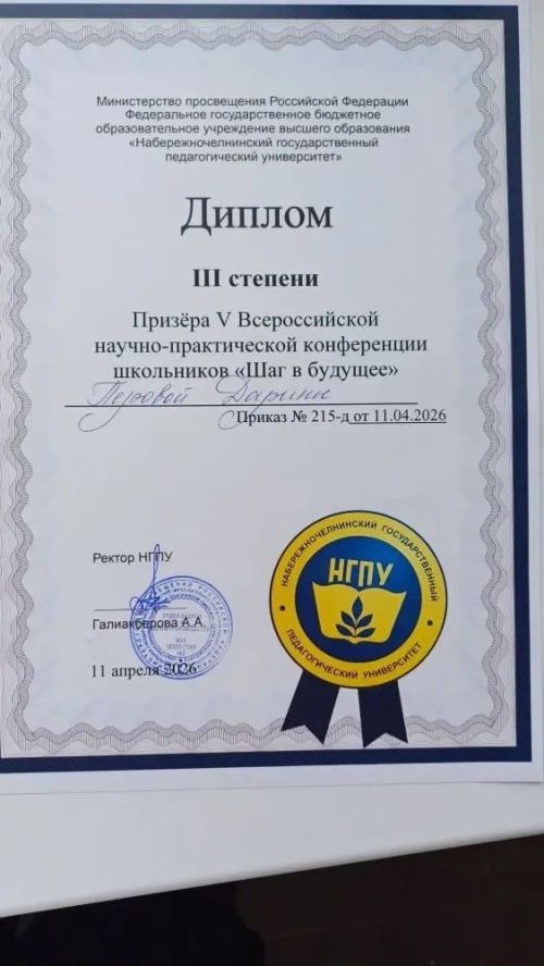 Зәйнең 5нче мәктәбе укучылары «Киләчәккә адым» Бөтенроссия конференциясендә уңышларга иреште