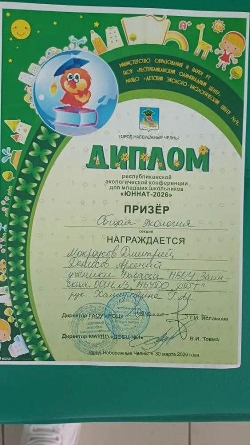 Зәйнең 5нче мәктәбе укучылары «Киләчәккә адым» Бөтенроссия конференциясендә уңышларга иреште