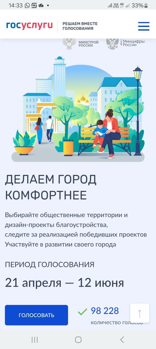 Заинцы выбирают будущее своего города: стартовало Всероссийское голосование за объекты благоустройства