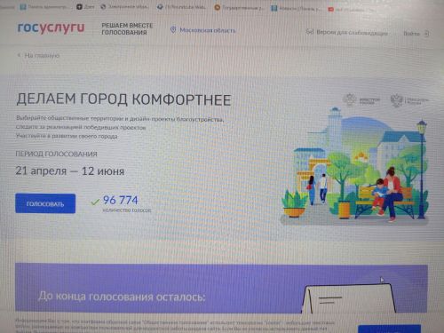 Төзекләндерү объектлары өчен Бөтенроссия онлайн-тавыш бирүләре бара