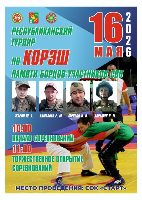 Махсус хәрби операциядә һәлак булган көрәшче Зәй егетләре истәлегенә ярыш узачак
