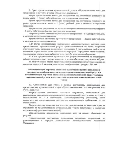 Регламент предоставления мест для захоронения в Заинске