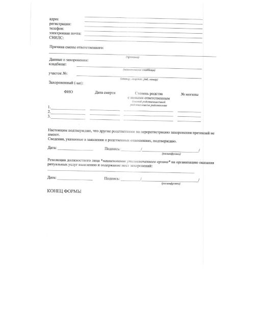 Регламент предоставления мест для захоронения в Заинске