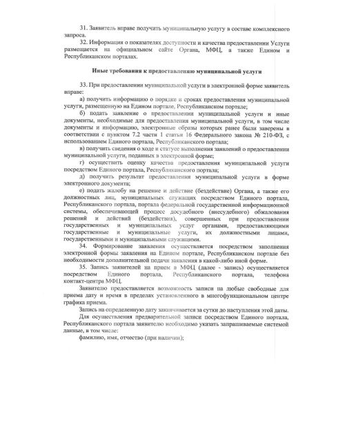 Регламент предоставления мест для захоронения в Заинске