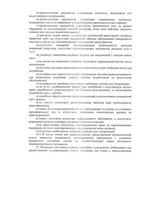 Регламент предоставления мест для захоронения в Заинске
