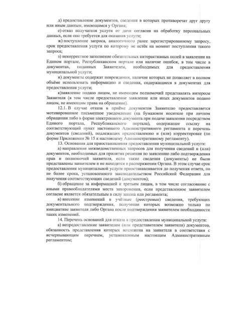 Регламент предоставления мест для захоронения в Заинске