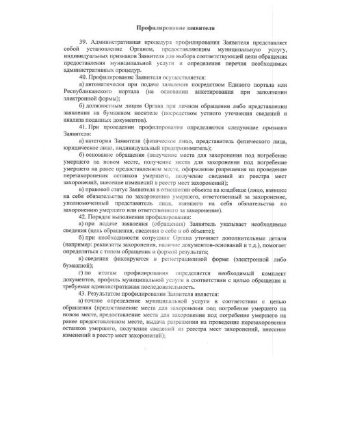 Регламент предоставления мест для захоронения в Заинске