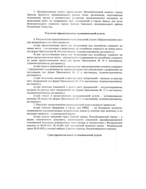 Регламент предоставления мест для захоронения в Заинске