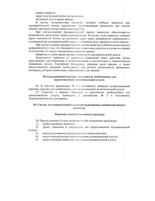 Регламент предоставления мест для захоронения в Заинске