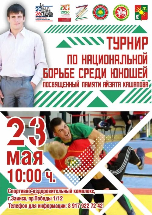 Зәйдә көрәшче Айзат Кашапов истәлегенә көрәш ярышы уза
