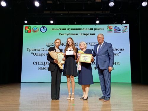 Зәйдә талантлы укучы, талантлы укытучылар  грантлар алды