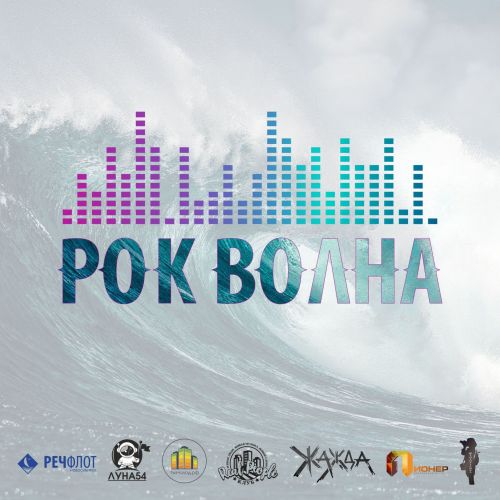 Стань частью «Рок-Волны»: как выступить на главном молодежном фестивале Казани