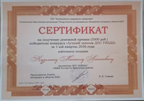 В Заинском районе определили лучший экипаж ДПС республики по итогам первого квартала