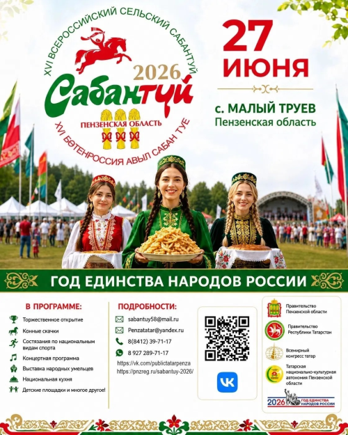 Сабантуй в Пензенской области: 70 тысяч гостей и тонна азу по-татарски