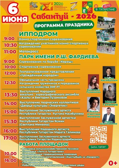Зәебезгә, милли бәйрәмебезгә рәхим итегез!