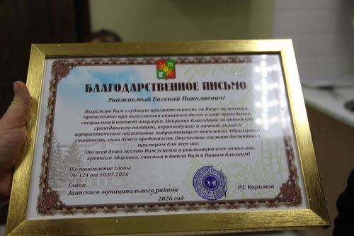 В Заинске глава района встретился с защитниками, вернувшимися домой
